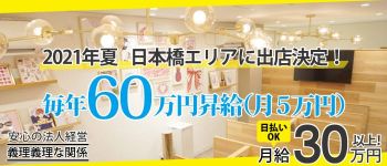 義理義理な関係 梅田店の男性高収入求人