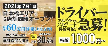 義理義理な関係 梅田店の男性高収入求人