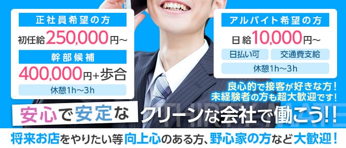 サーティーメイトの男性高収入求人