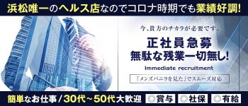 Health天竜の男性高収入求人