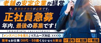 ヘルス天竜の男性高収入求人