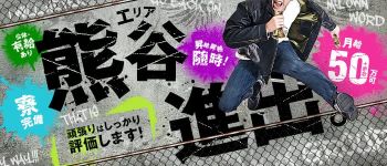 Club Jackの男性高収入求人