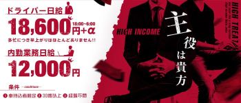 CLUBクラウン東京の男性高収入求人