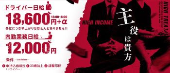 CLUBクラウン東京の男性高収入求人