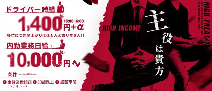 CLUBクラウン東京の男性高収入求人