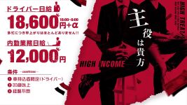 CLUBクラウン東京の男性高収入求人