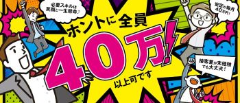無料案内館の男性高収入求人