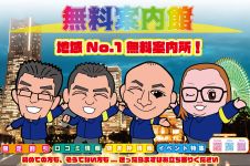 無料案内館の男性高収入求人