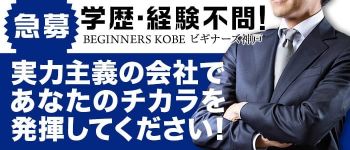 ビギナーズ和歌山の男性高収入求人