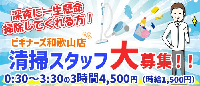 ビギナーズ和歌山