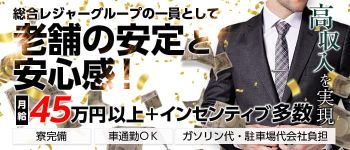 ブルームーンの男性高収入求人