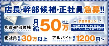 即○本舗の男性高収入求人