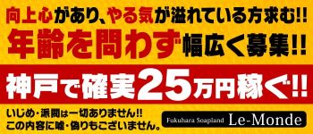 ルモンドの男性高収入求人