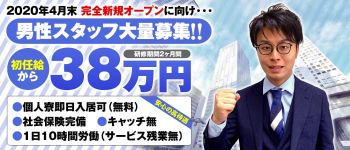 土浦PALCOの男性高収入求人