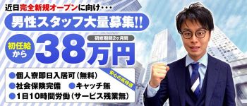 土浦PALCOの男性高収入求人