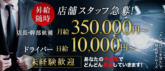 群馬 日払い 週払いokの風俗男性求人 バイト メンズバニラ