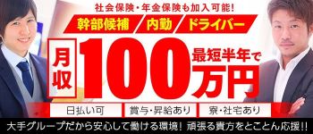 Seline-セ・リーヌ- 博多店の男性高収入求人