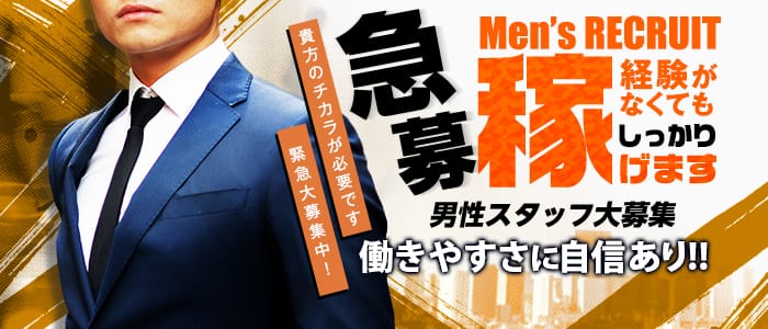 aroma ace.の男性高収入求人