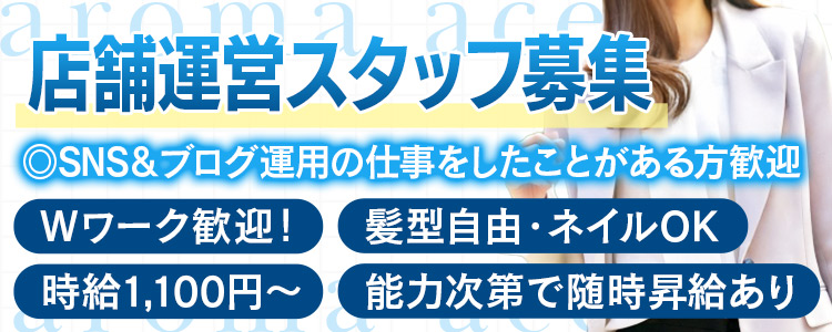 aroma ace. －アロマエース－