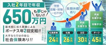 まりも治療院(札幌ハレ系)の男性高収入求人