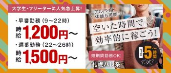 まりも治療院(札幌ハレ系)の男性高収入求人