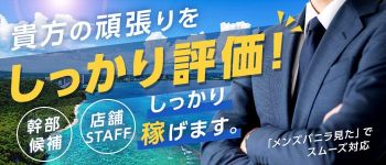 リベルテ那覇の男性高収入求人