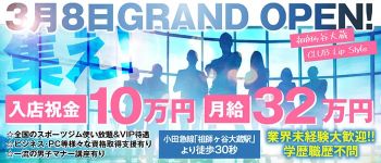 CLUB Lip Styleの男性高収入求人