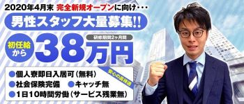 土浦PALCOの男性高収入求人