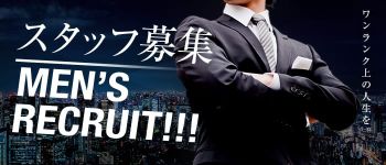 バービーの男性高収入求人