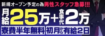 おねだり宮崎の男性高収入求人