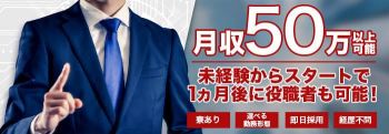 ミセスコレクション 沼津店の男性高収入求人