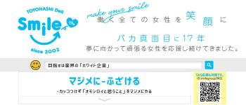 smile(スマイル)豊橋店の男性高収入求人