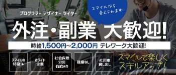 smile(スマイル)豊橋店の男性高収入求人