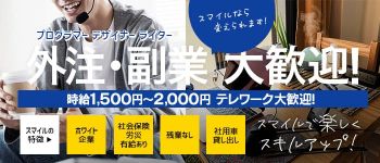 smile(スマイル)豊橋店の男性高収入求人