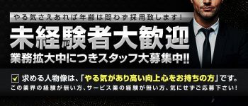 人妻エモーションの男性高収入求人