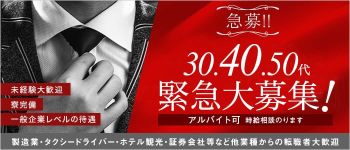 ゴールドクインの男性高収入求人