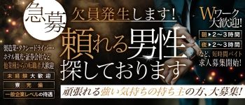 ゴールドクインの男性高収入求人