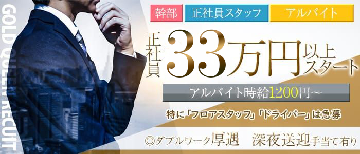 ゴールドクイン