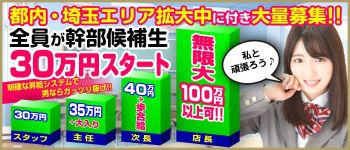 萌えカワの男性高収入求人