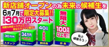 萌えカワの男性高収入求人