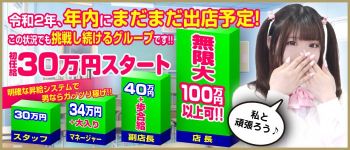 萌えカワの男性高収入求人