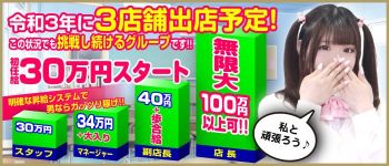 萌えカワの男性高収入求人