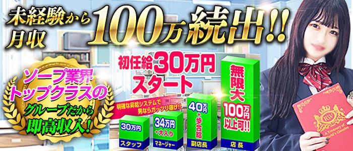 萌えカワの男性高収入求人