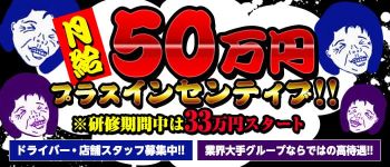 熟女の最終章 高崎店の男性高収入求人