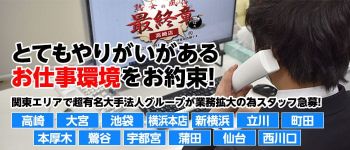 熟女の最終章 高崎店の男性高収入求人