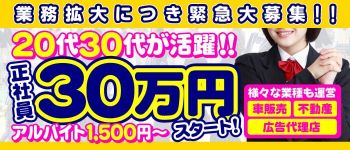 学園天国の男性高収入求人