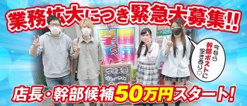学園天国の男性高収入求人