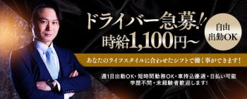 luxury aroma 咲の男性高収入求人