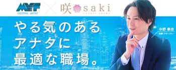 luxury aroma 咲の男性高収入求人