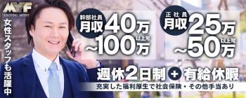 luxury aroma 咲の男性高収入求人